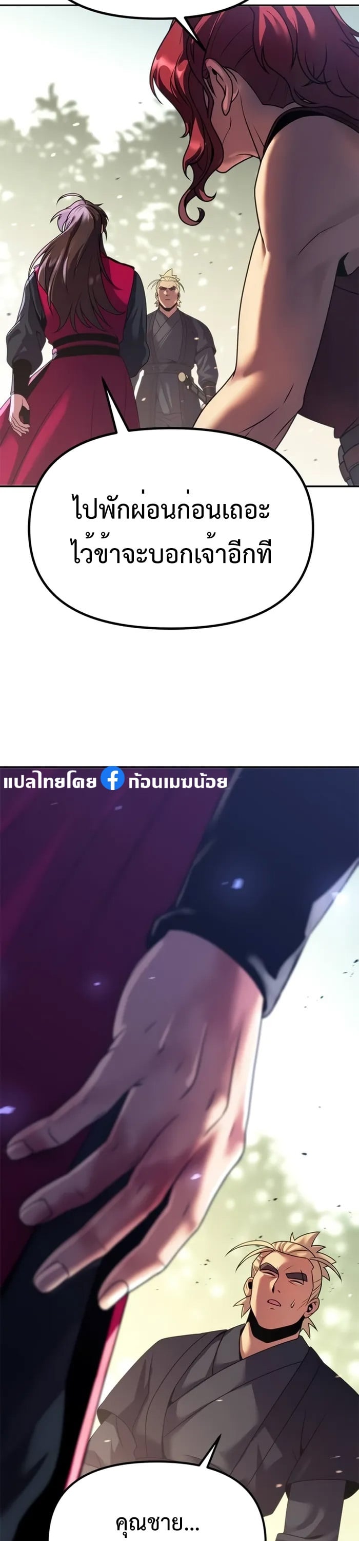 Chronicles of the Demon Faction ตำนานการเกิดใหม่ในลัทธิมาร - หน้า 21