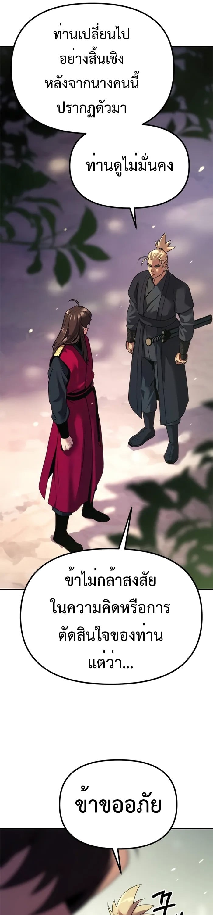 Chronicles of the Demon Faction ตำนานการเกิดใหม่ในลัทธิมาร - หน้า 24