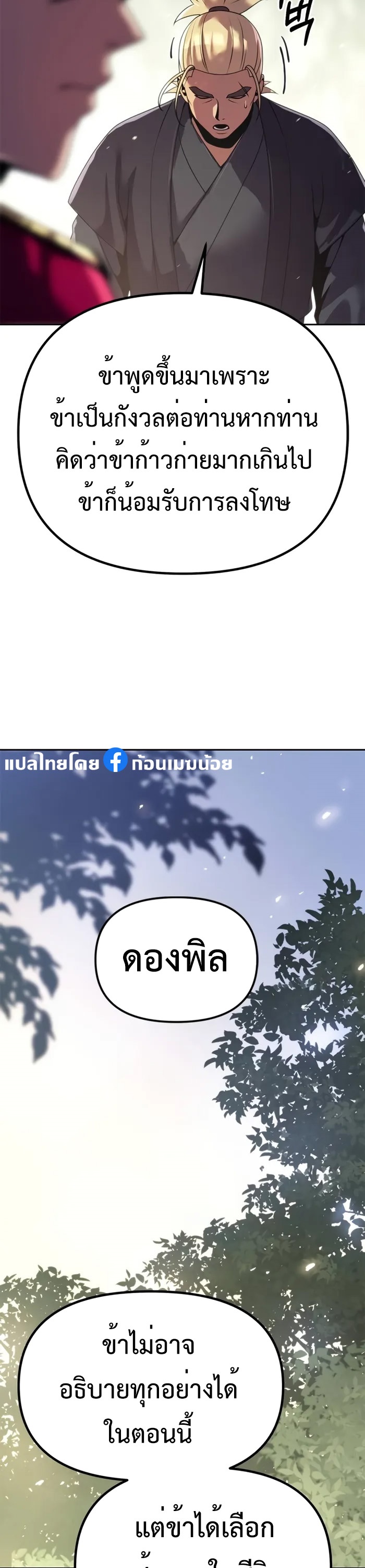 Chronicles of the Demon Faction ตำนานการเกิดใหม่ในลัทธิมาร - หน้า 25