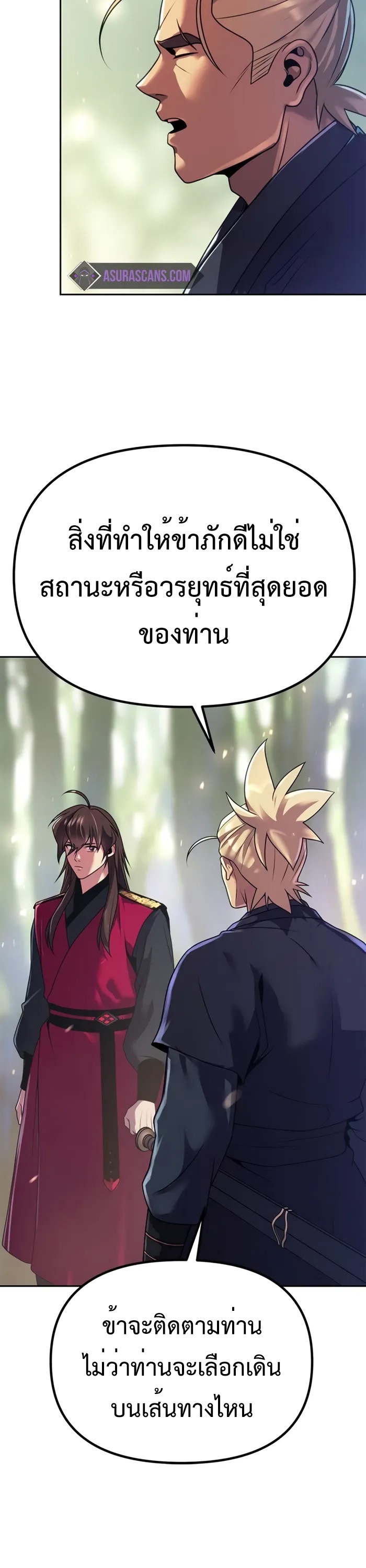 Chronicles of the Demon Faction ตำนานการเกิดใหม่ในลัทธิมาร - หน้า 27