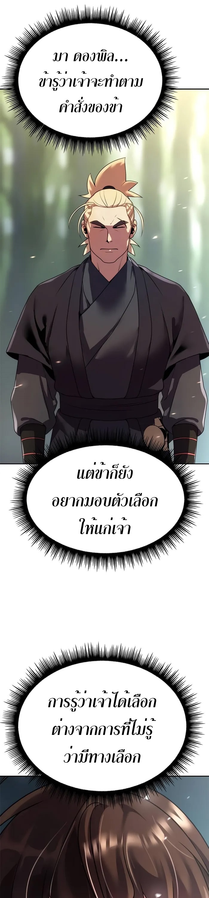 Chronicles of the Demon Faction ตำนานการเกิดใหม่ในลัทธิมาร - หน้า 29