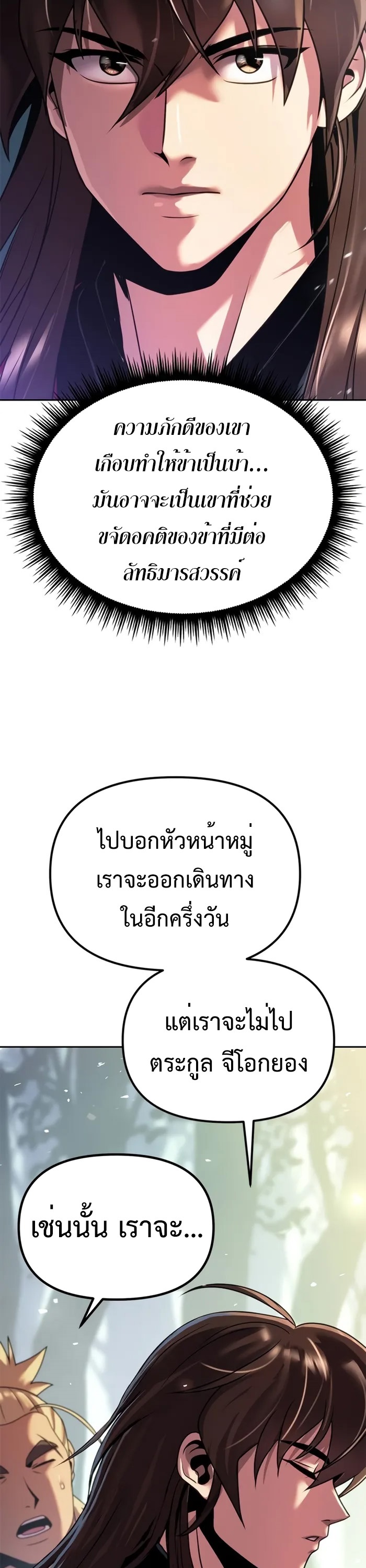 Chronicles of the Demon Faction ตำนานการเกิดใหม่ในลัทธิมาร - หน้า 30