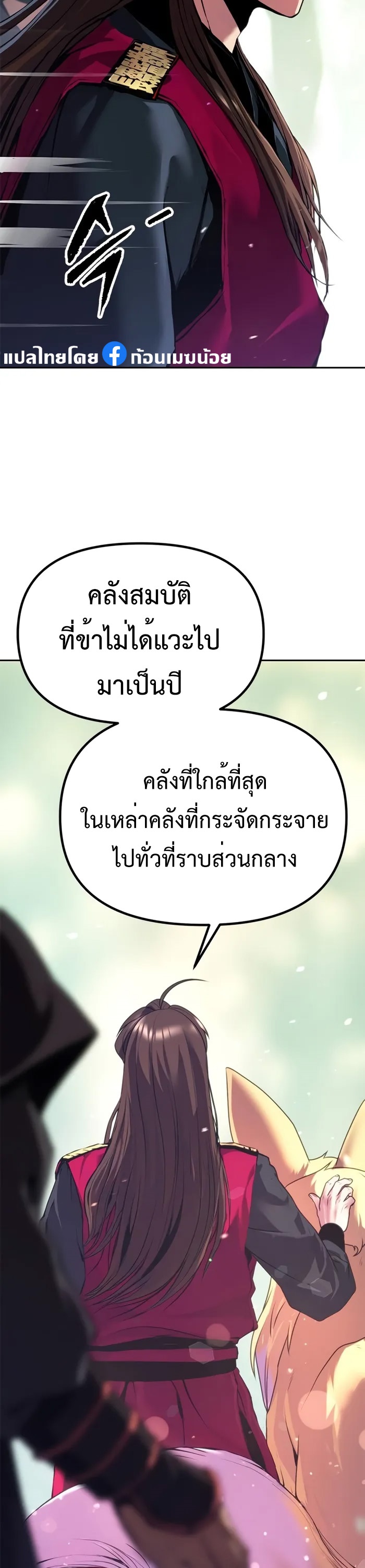 Chronicles of the Demon Faction ตำนานการเกิดใหม่ในลัทธิมาร - หน้า 31