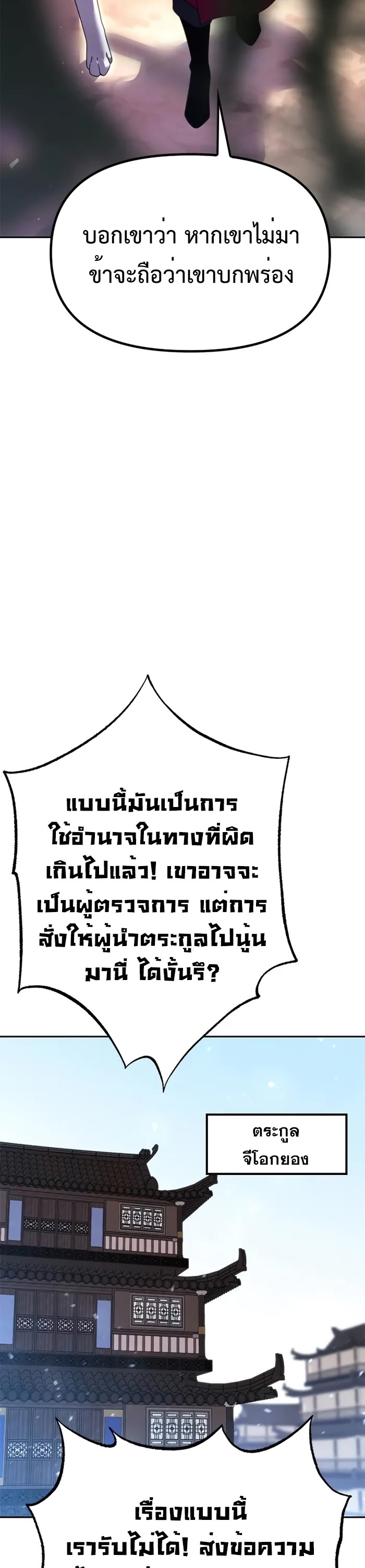 Chronicles of the Demon Faction ตำนานการเกิดใหม่ในลัทธิมาร - หน้า 34