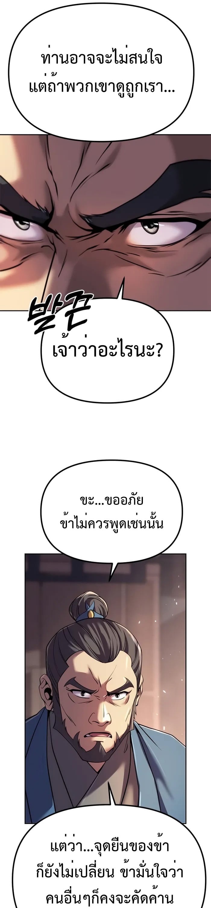 Chronicles of the Demon Faction ตำนานการเกิดใหม่ในลัทธิมาร - หน้า 37