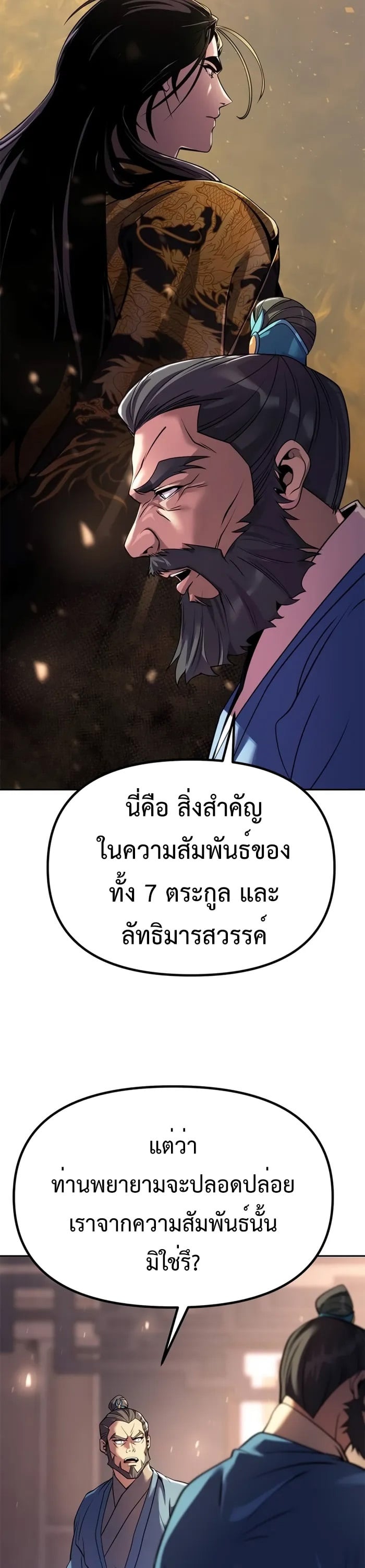 Chronicles of the Demon Faction ตำนานการเกิดใหม่ในลัทธิมาร - หน้า 39