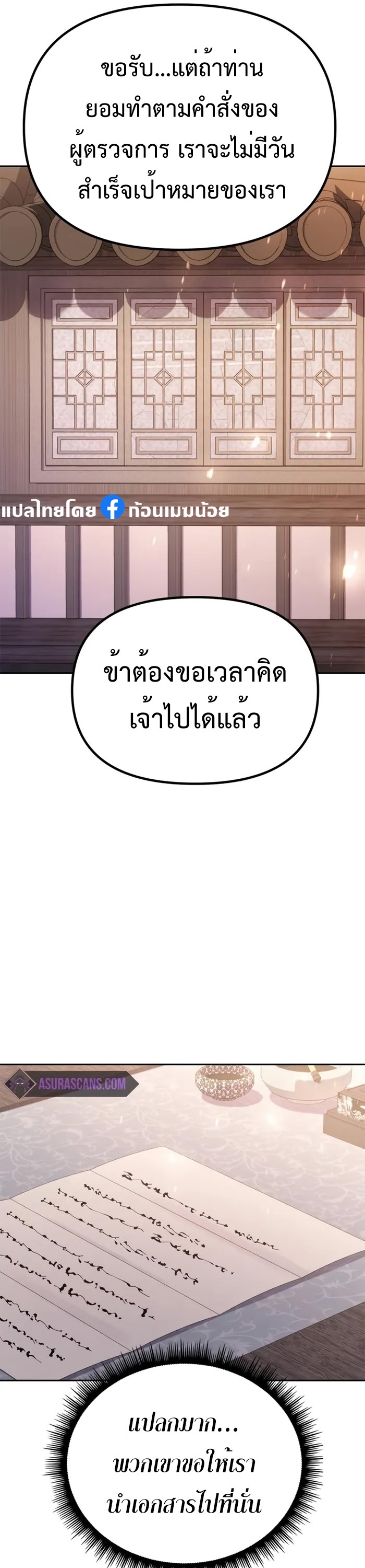 Chronicles of the Demon Faction ตำนานการเกิดใหม่ในลัทธิมาร - หน้า 41