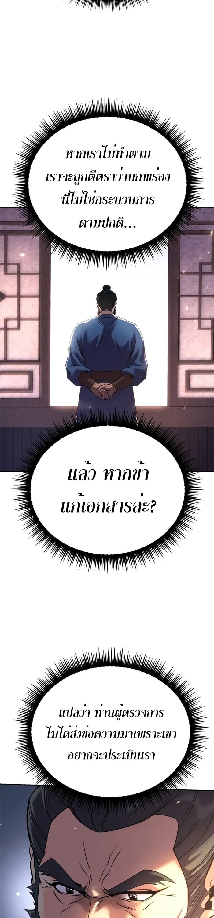 Chronicles of the Demon Faction ตำนานการเกิดใหม่ในลัทธิมาร - หน้า 42