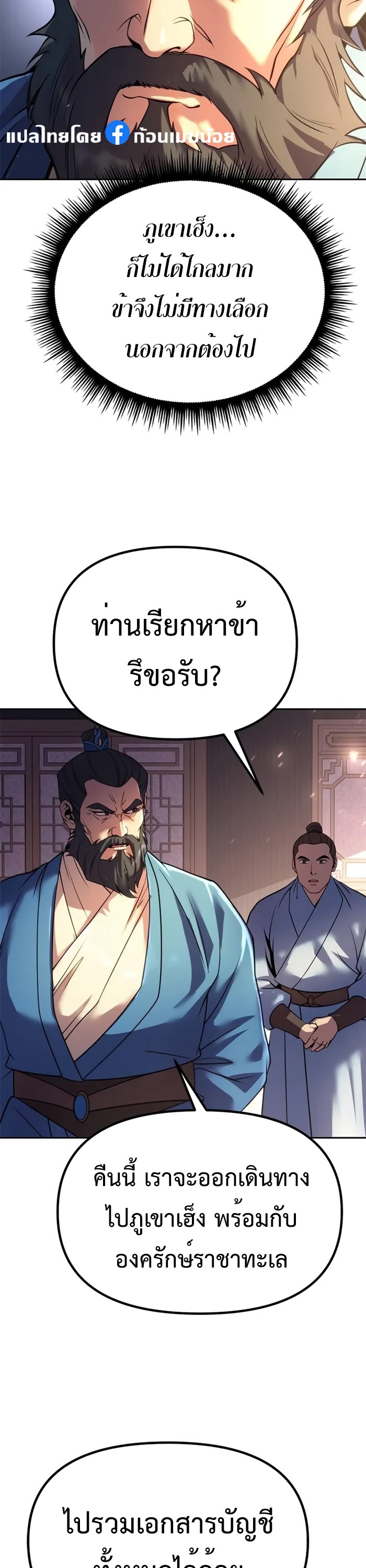 Chronicles of the Demon Faction ตำนานการเกิดใหม่ในลัทธิมาร - หน้า 43