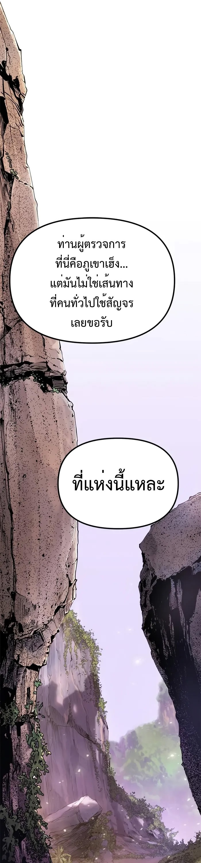 Chronicles of the Demon Faction ตำนานการเกิดใหม่ในลัทธิมาร - หน้า 45