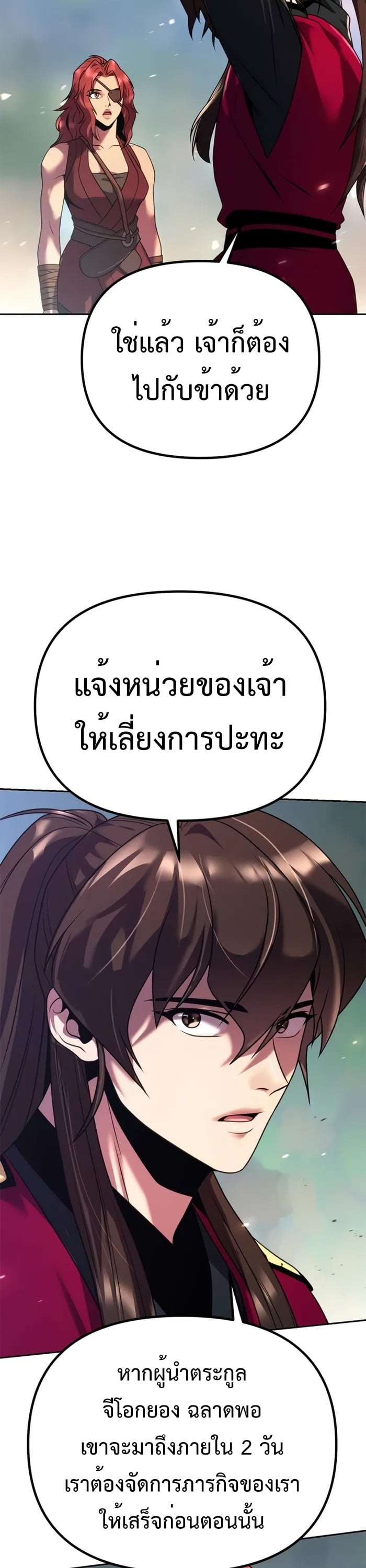 Chronicles of the Demon Faction ตำนานการเกิดใหม่ในลัทธิมาร - หน้า 47