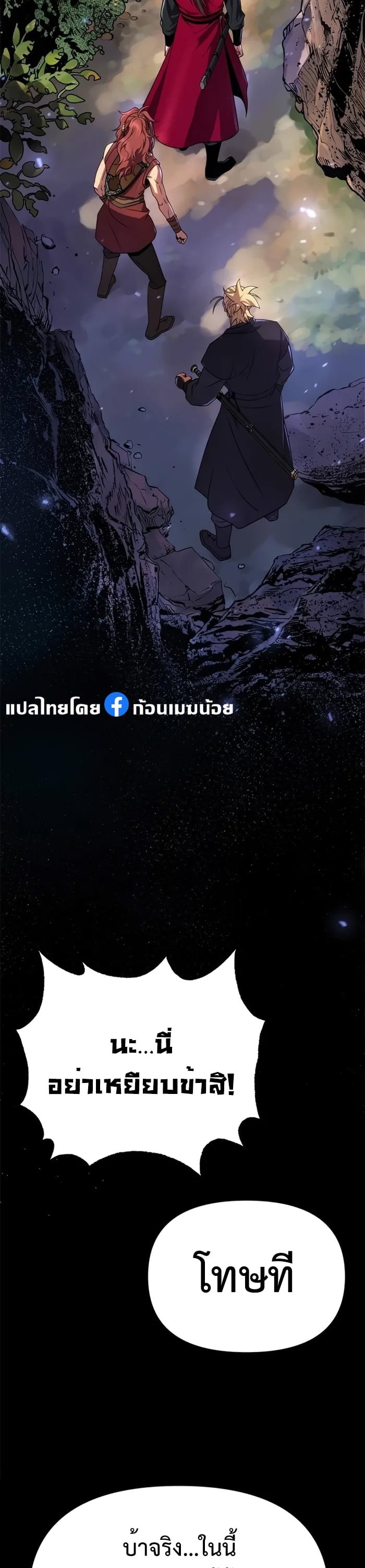 Chronicles of the Demon Faction ตำนานการเกิดใหม่ในลัทธิมาร - หน้า 53