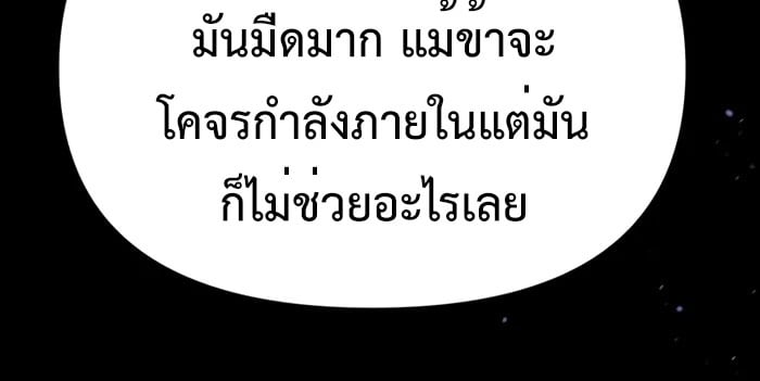 Chronicles of the Demon Faction ตำนานการเกิดใหม่ในลัทธิมาร - หน้า 54