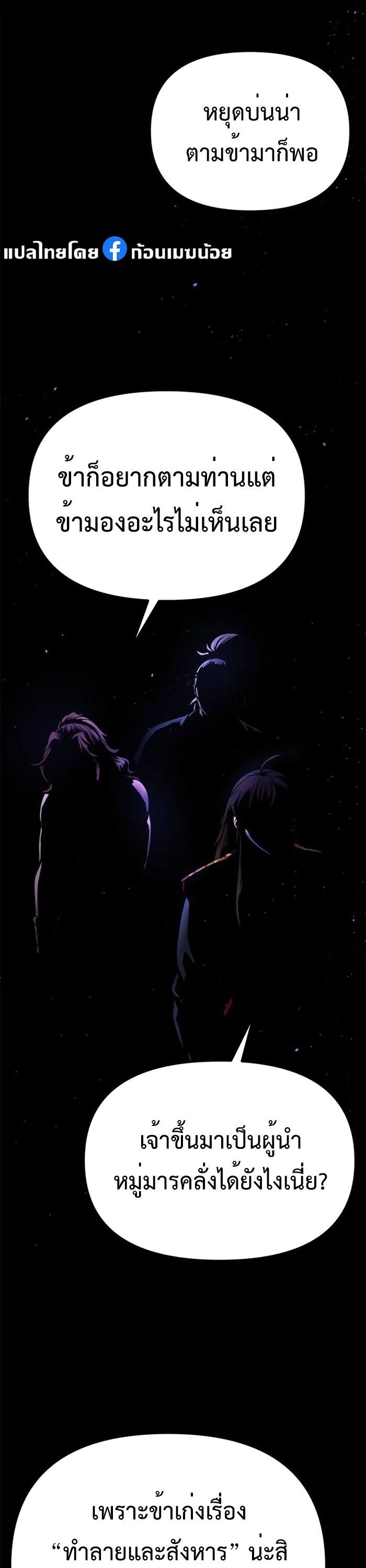 Chronicles of the Demon Faction ตำนานการเกิดใหม่ในลัทธิมาร - หน้า 55