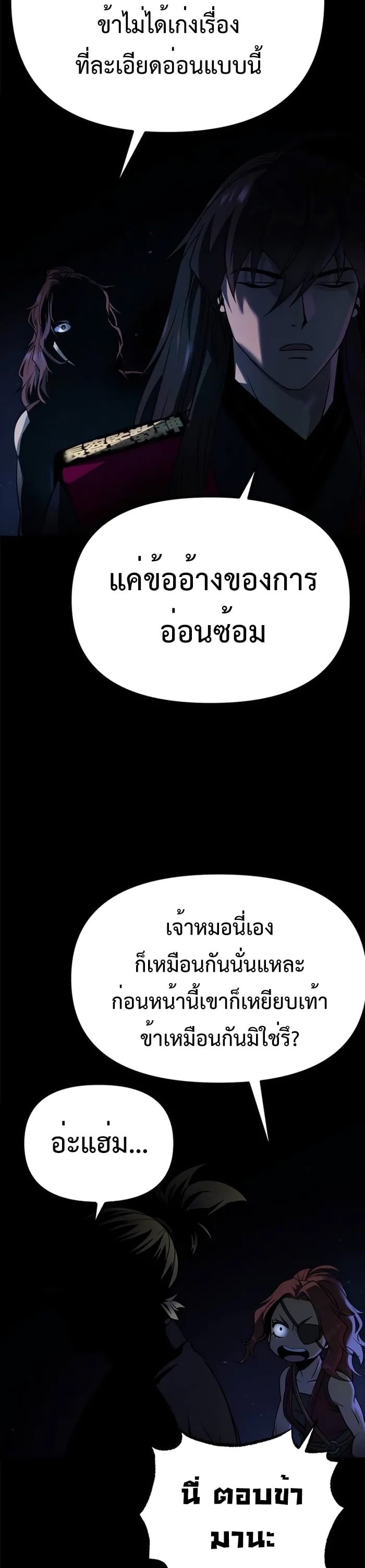 Chronicles of the Demon Faction ตำนานการเกิดใหม่ในลัทธิมาร - หน้า 56