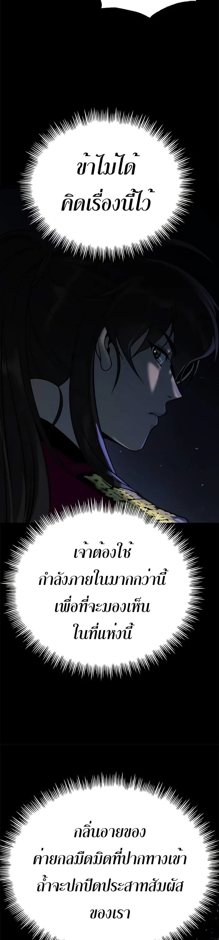 Chronicles of the Demon Faction ตำนานการเกิดใหม่ในลัทธิมาร - หน้า 57