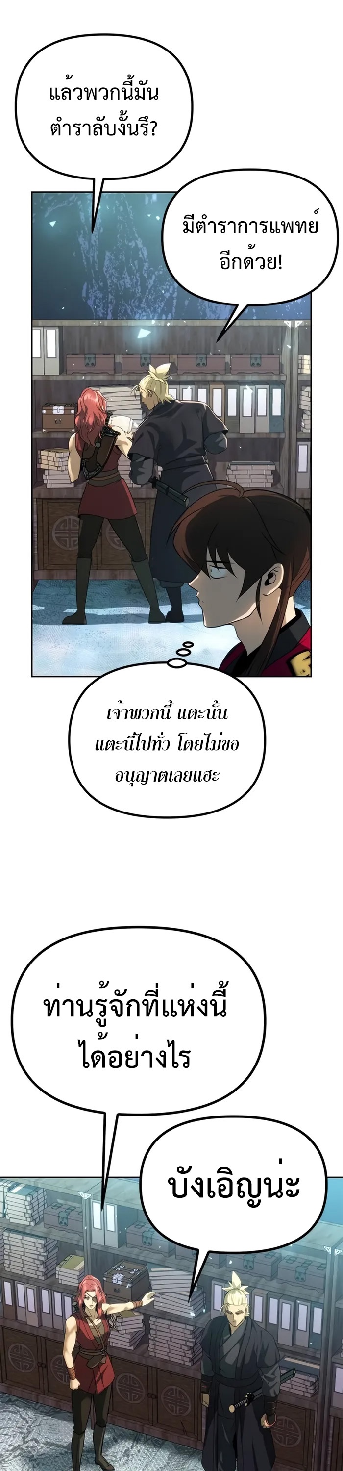 Chronicles of the Demon Faction ตำนานการเกิดใหม่ในลัทธิมาร - หน้า 65