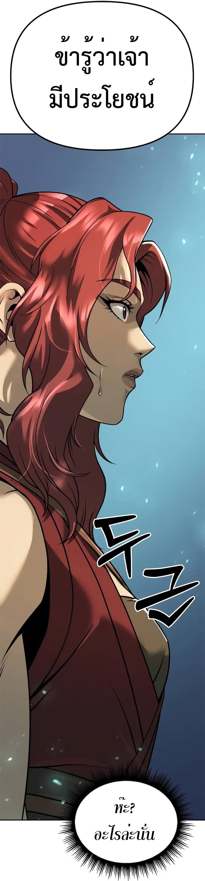 Chronicles of the Demon Faction ตำนานการเกิดใหม่ในลัทธิมาร - หน้า 14