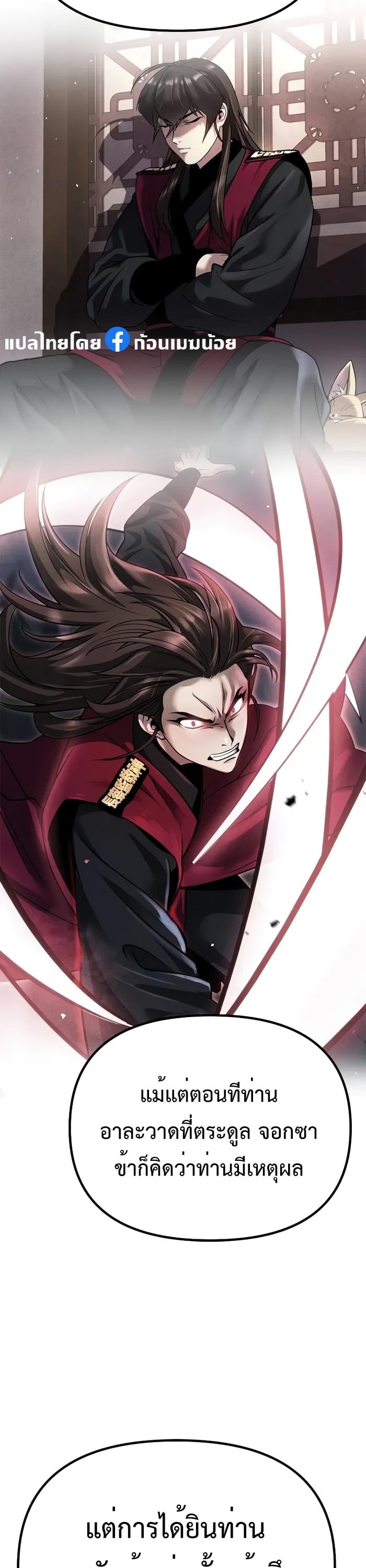 Chronicles of the Demon Faction ตำนานการเกิดใหม่ในลัทธิมาร - หน้า 16