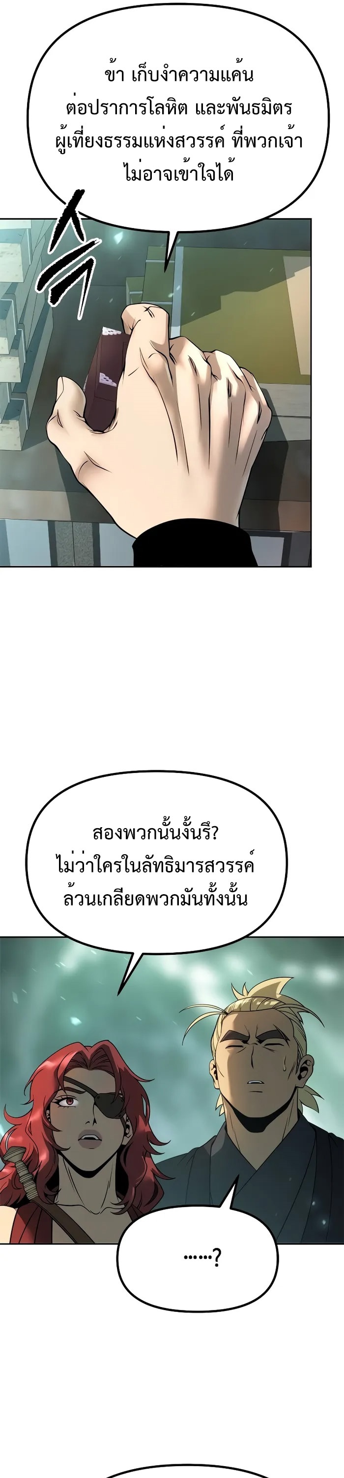 Chronicles of the Demon Faction ตำนานการเกิดใหม่ในลัทธิมาร - หน้า 22
