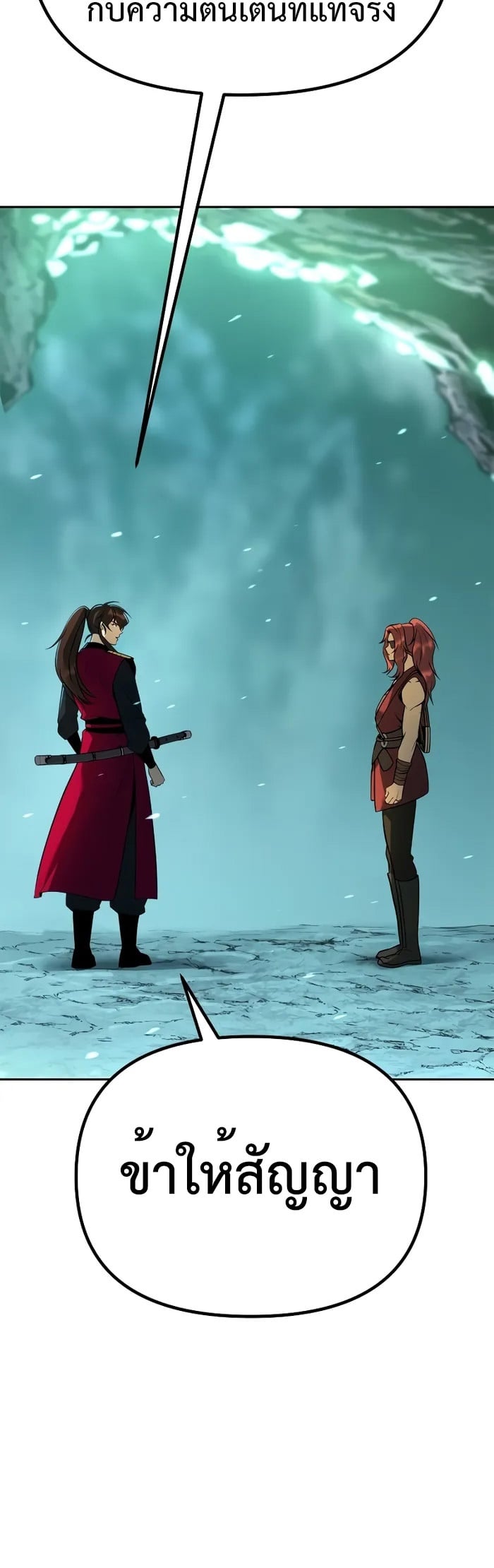 Chronicles of the Demon Faction ตำนานการเกิดใหม่ในลัทธิมาร - หน้า 29