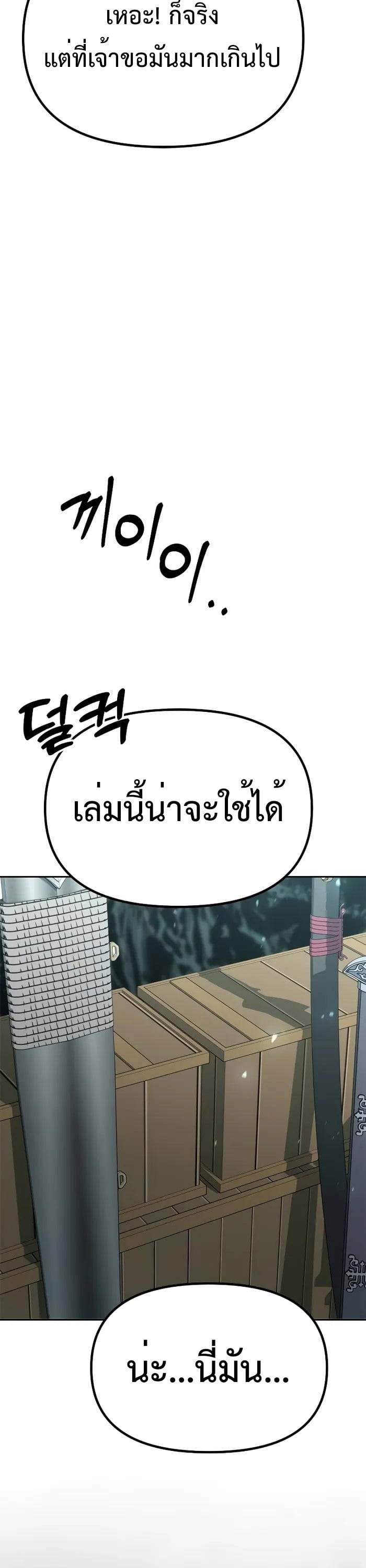 Chronicles of the Demon Faction ตำนานการเกิดใหม่ในลัทธิมาร - หน้า 37