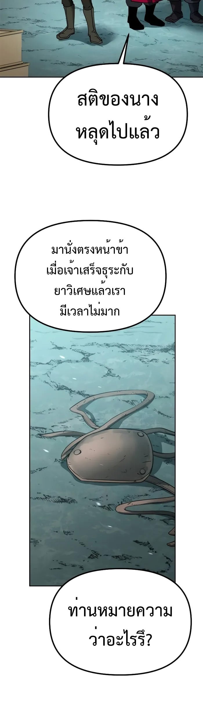 Chronicles of the Demon Faction ตำนานการเกิดใหม่ในลัทธิมาร - หน้า 42