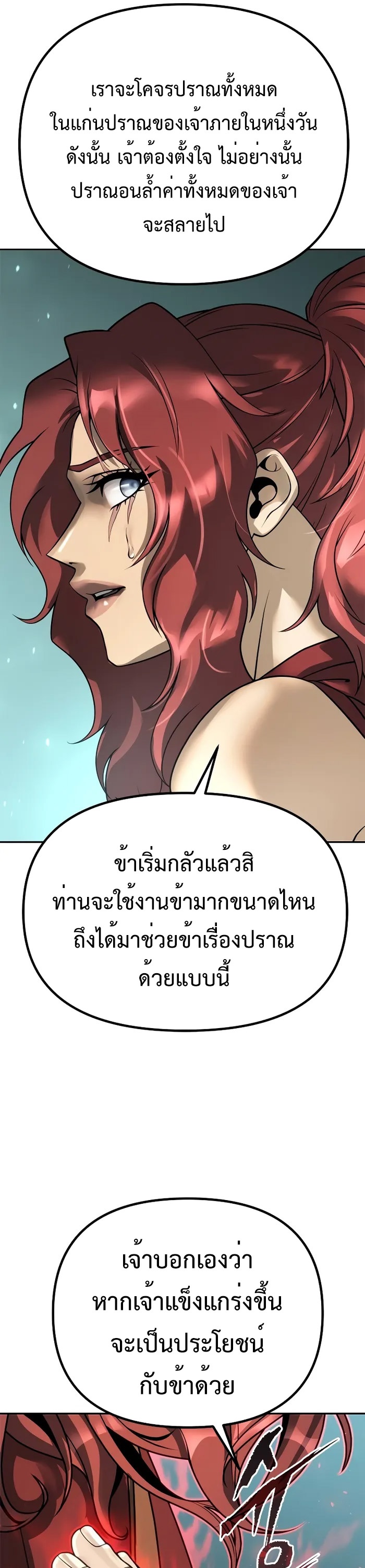 Chronicles of the Demon Faction ตำนานการเกิดใหม่ในลัทธิมาร - หน้า 43