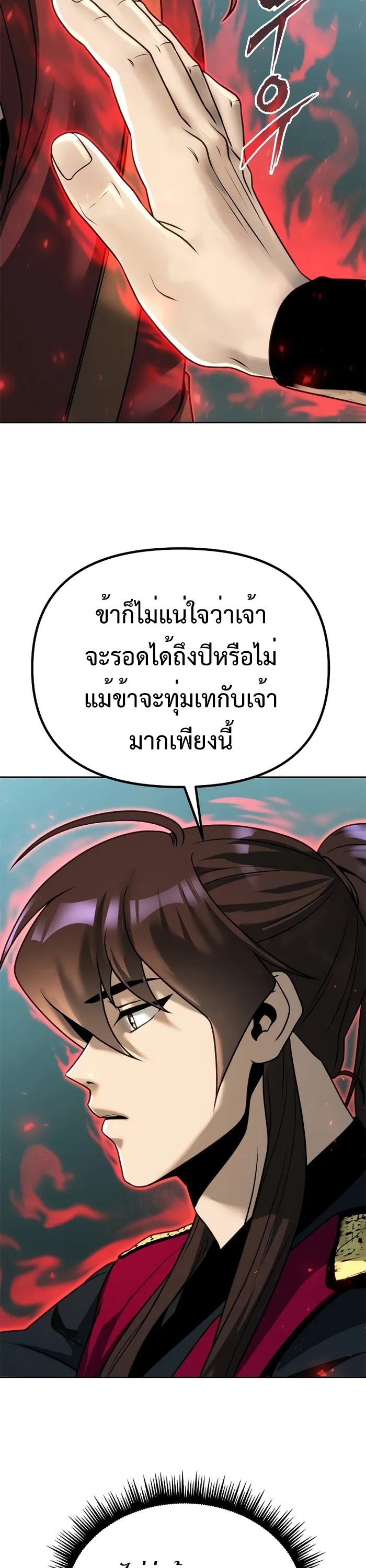 Chronicles of the Demon Faction ตำนานการเกิดใหม่ในลัทธิมาร - หน้า 44