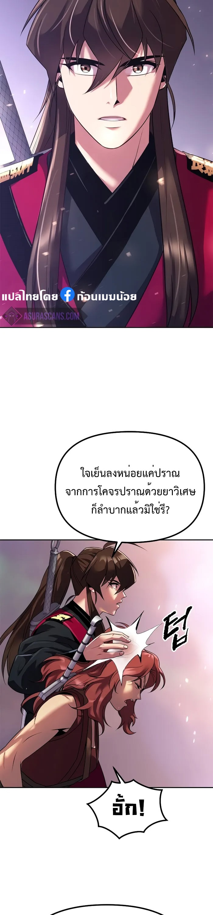 Chronicles of the Demon Faction ตำนานการเกิดใหม่ในลัทธิมาร - หน้า 65