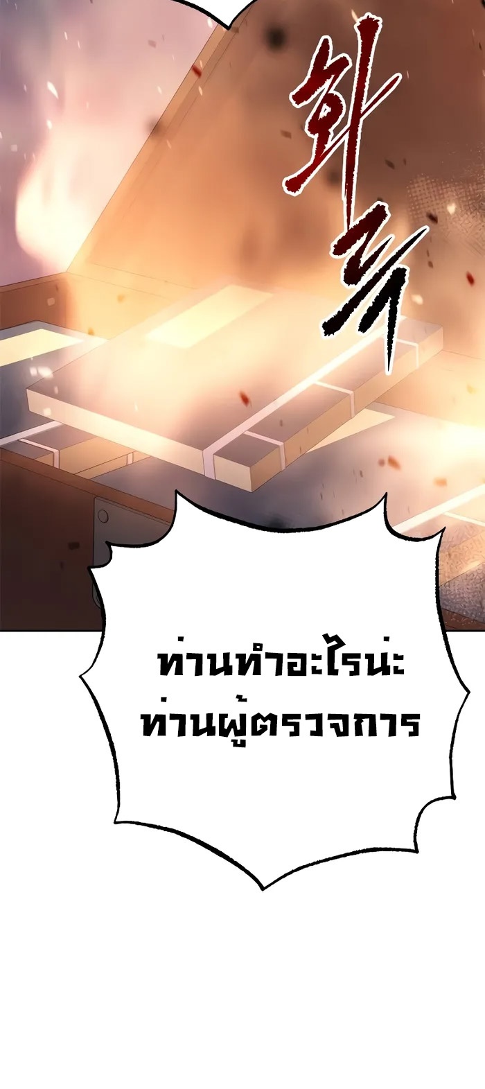 Chronicles of the Demon Faction ตำนานการเกิดใหม่ในลัทธิมาร - หน้า 71
