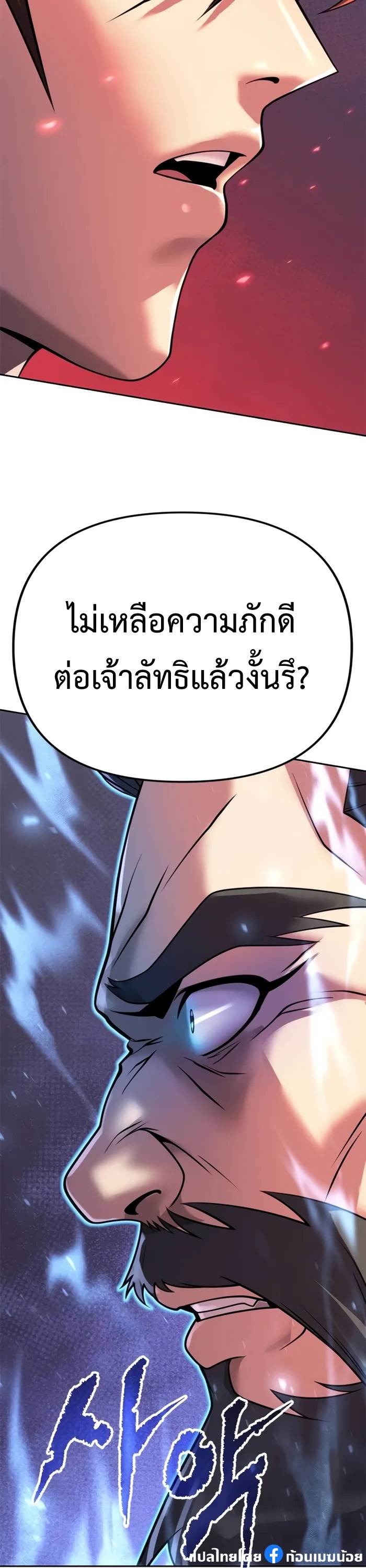 Chronicles of the Demon Faction ตำนานการเกิดใหม่ในลัทธิมาร - หน้า 12