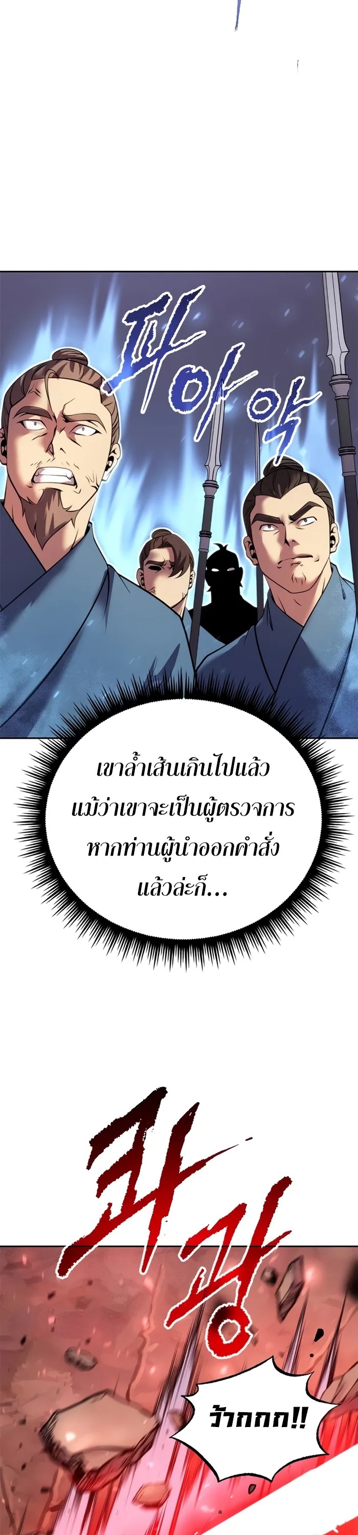 Chronicles of the Demon Faction ตำนานการเกิดใหม่ในลัทธิมาร - หน้า 13