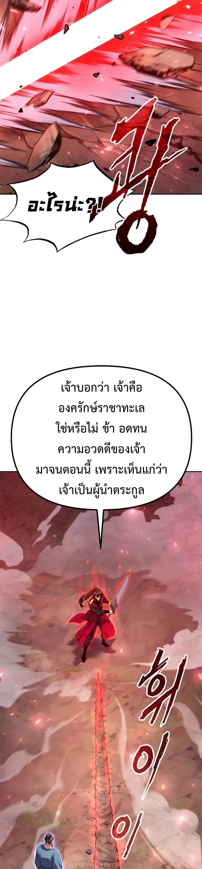Chronicles of the Demon Faction ตำนานการเกิดใหม่ในลัทธิมาร - หน้า 14