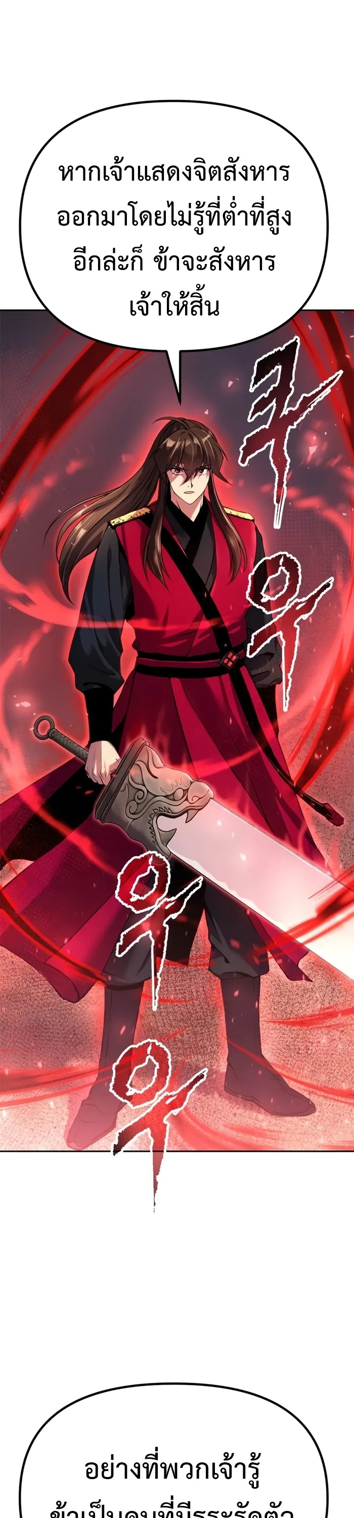Chronicles of the Demon Faction ตำนานการเกิดใหม่ในลัทธิมาร - หน้า 16