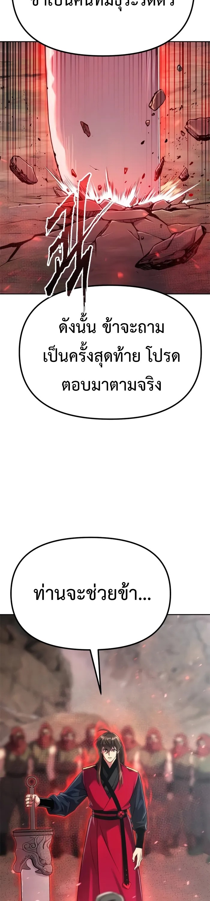 Chronicles of the Demon Faction ตำนานการเกิดใหม่ในลัทธิมาร - หน้า 17