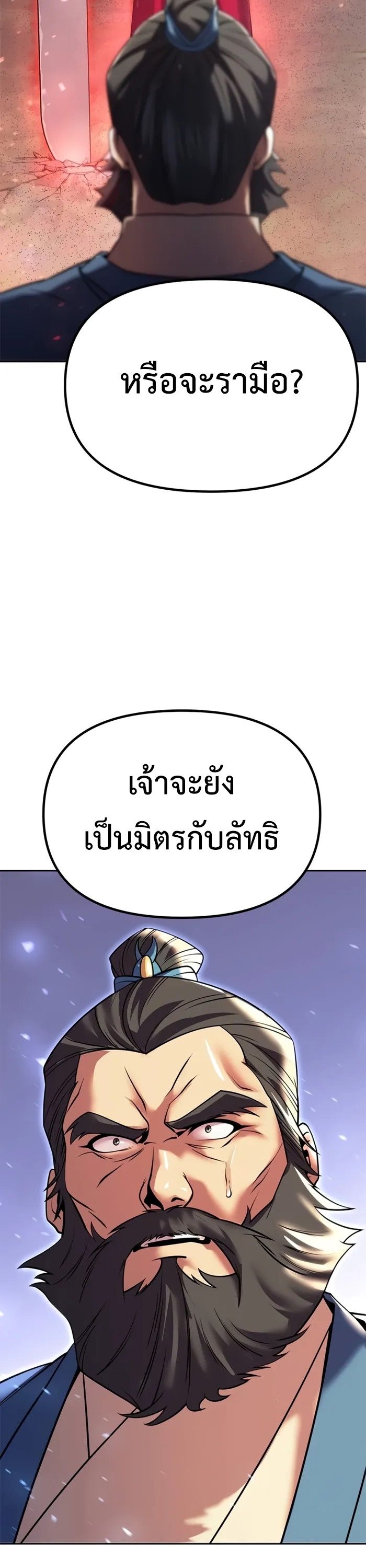 Chronicles of the Demon Faction ตำนานการเกิดใหม่ในลัทธิมาร - หน้า 18