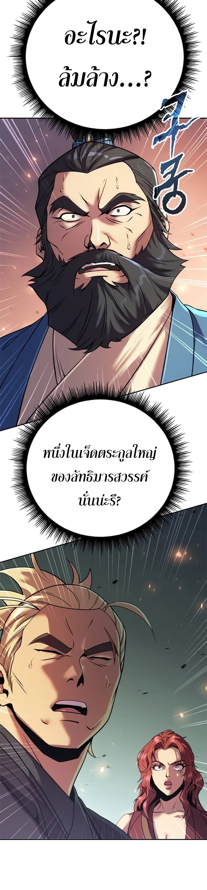 Chronicles of the Demon Faction ตำนานการเกิดใหม่ในลัทธิมาร - หน้า 2