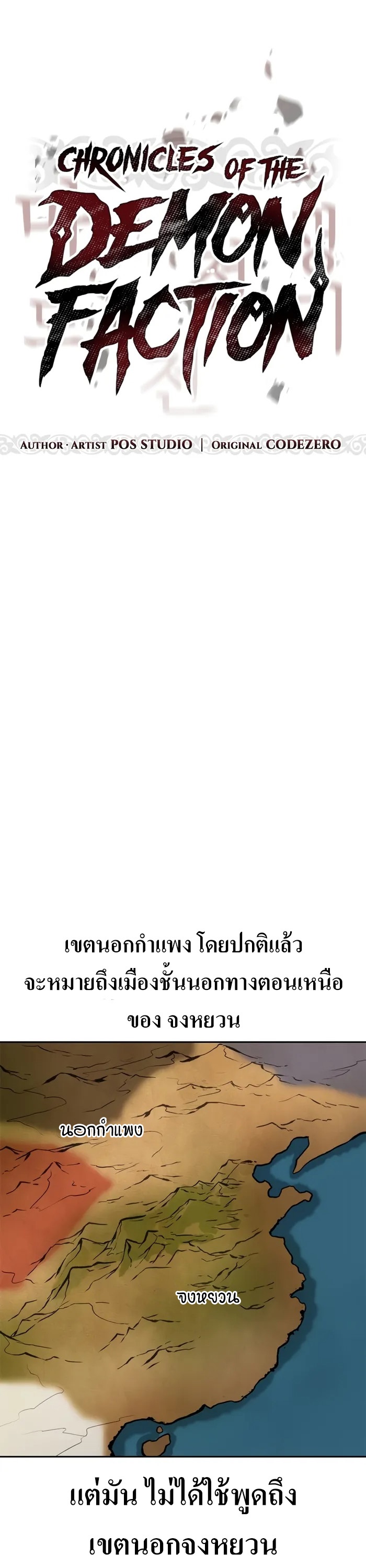 Chronicles of the Demon Faction ตำนานการเกิดใหม่ในลัทธิมาร - หน้า 21