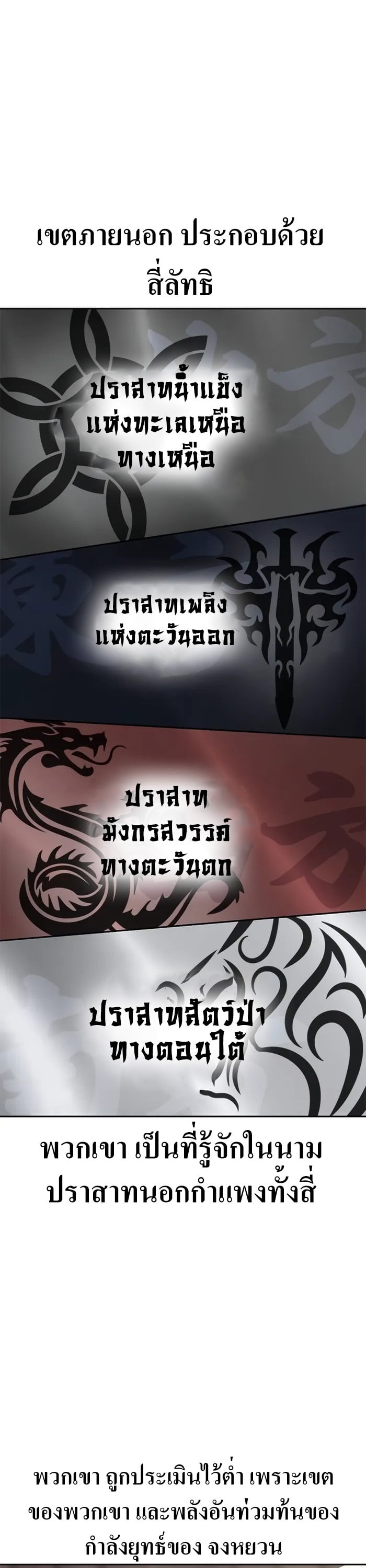 Chronicles of the Demon Faction ตำนานการเกิดใหม่ในลัทธิมาร - หน้า 22