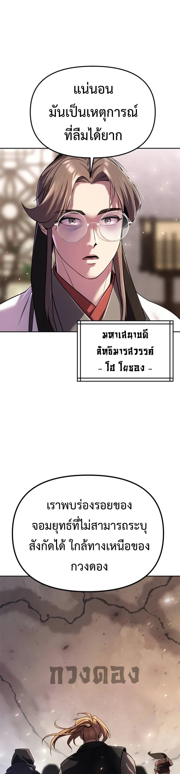 Chronicles of the Demon Faction ตำนานการเกิดใหม่ในลัทธิมาร - หน้า 27