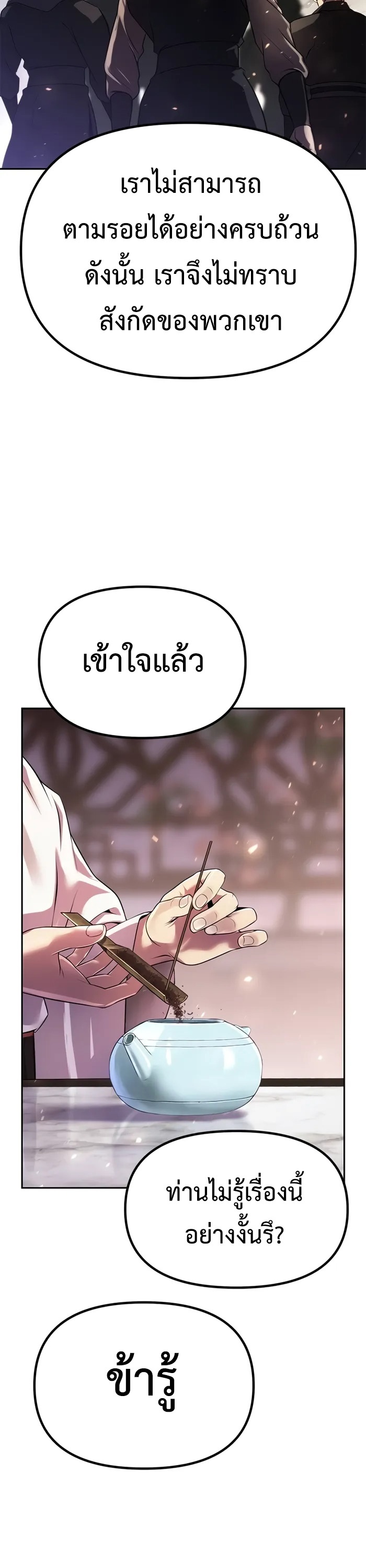Chronicles of the Demon Faction ตำนานการเกิดใหม่ในลัทธิมาร - หน้า 28