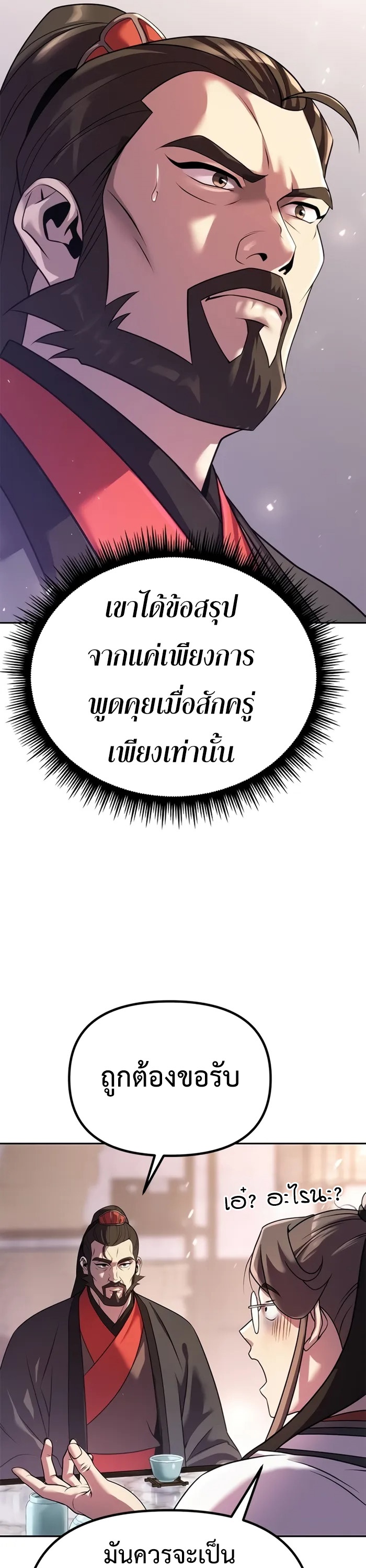 Chronicles of the Demon Faction ตำนานการเกิดใหม่ในลัทธิมาร - หน้า 30