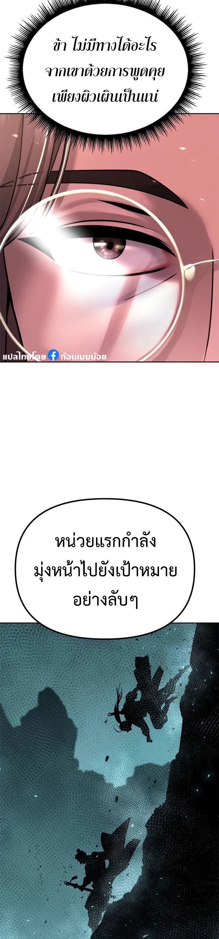 Chronicles of the Demon Faction ตำนานการเกิดใหม่ในลัทธิมาร - หน้า 32