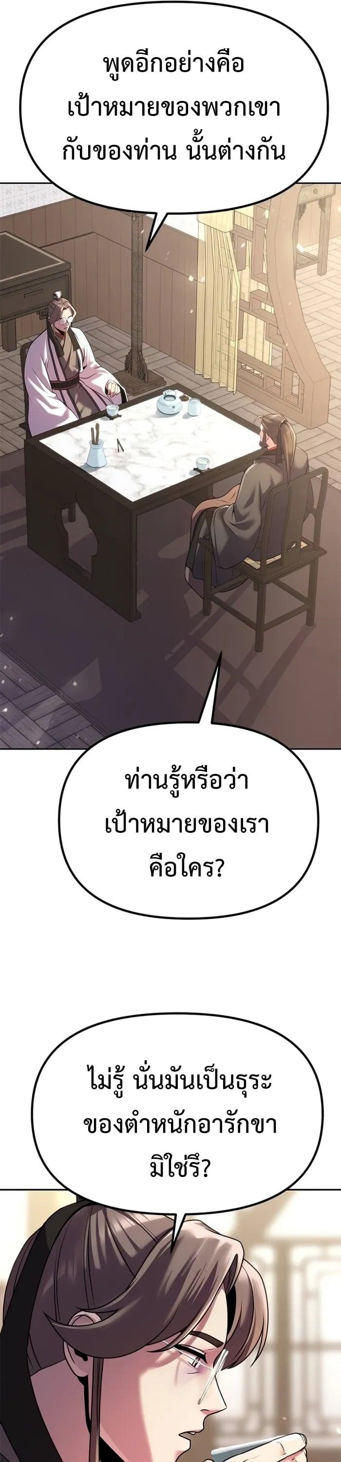 Chronicles of the Demon Faction ตำนานการเกิดใหม่ในลัทธิมาร - หน้า 34