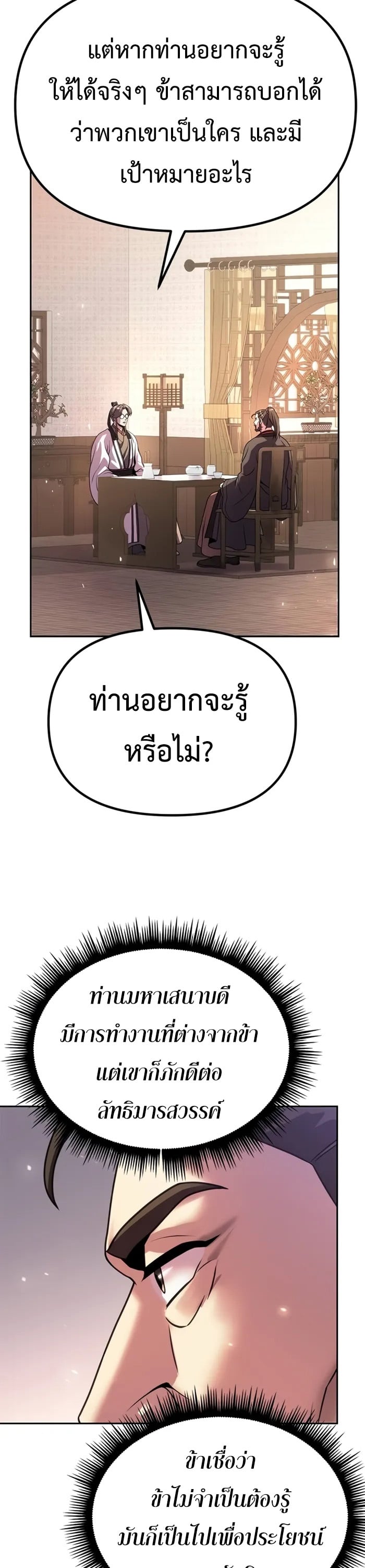 Chronicles of the Demon Faction ตำนานการเกิดใหม่ในลัทธิมาร - หน้า 37