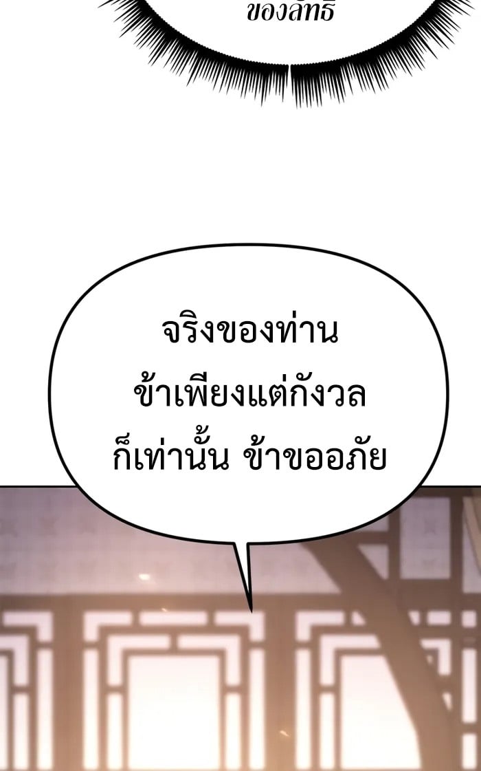Chronicles of the Demon Faction ตำนานการเกิดใหม่ในลัทธิมาร - หน้า 38