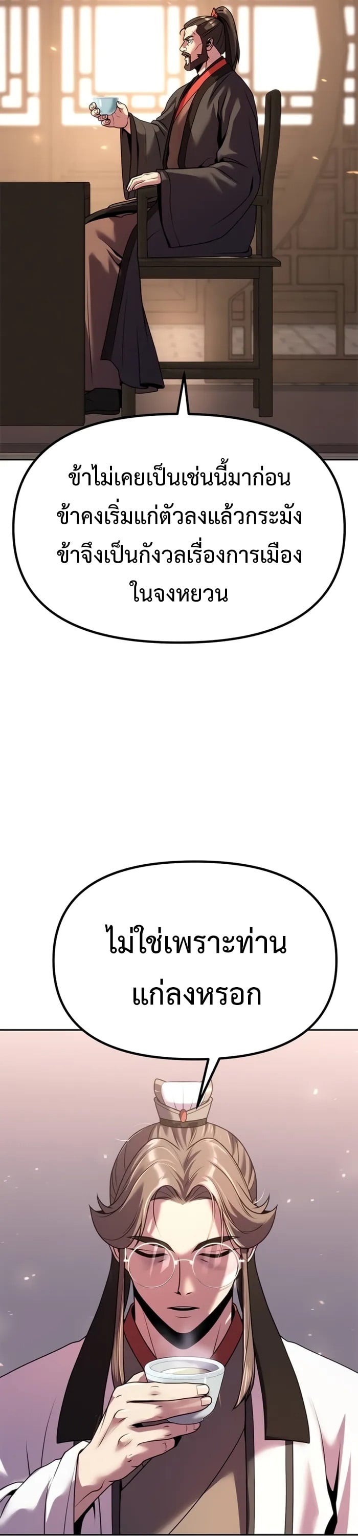 Chronicles of the Demon Faction ตำนานการเกิดใหม่ในลัทธิมาร - หน้า 39