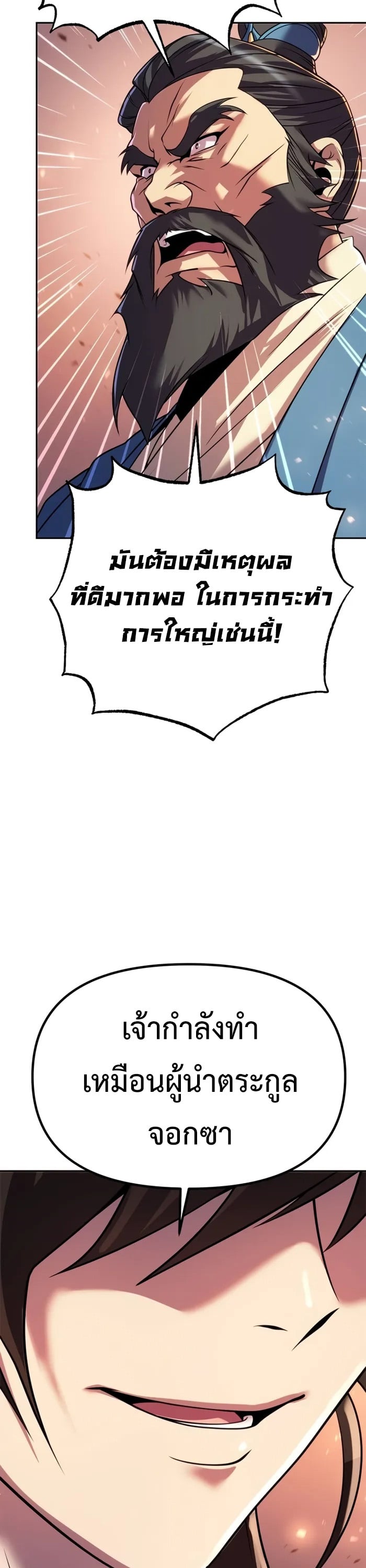 Chronicles of the Demon Faction ตำนานการเกิดใหม่ในลัทธิมาร - หน้า 4