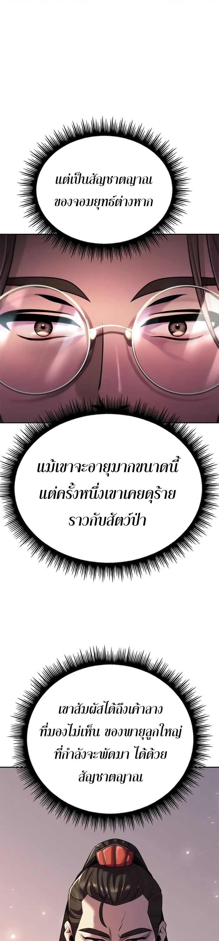 Chronicles of the Demon Faction ตำนานการเกิดใหม่ในลัทธิมาร - หน้า 40